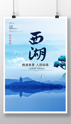 西湖旅游