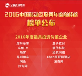 旭航網絡斬獲 年度最具投資價值企業 ,打造國內移動廣告精準營銷服務