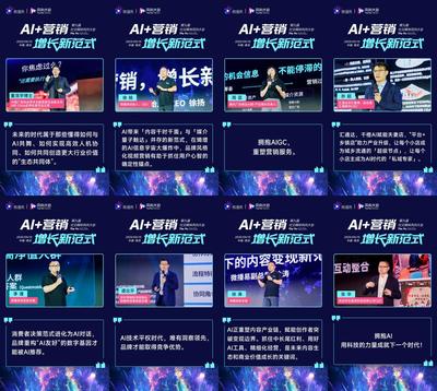 解鎖AI營銷增長新范式:第九屆社交媒體風向大會干貨解析