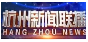 杭州新聞?lì)l道廣告折扣,杭州新聞?lì)l道廣告形式
