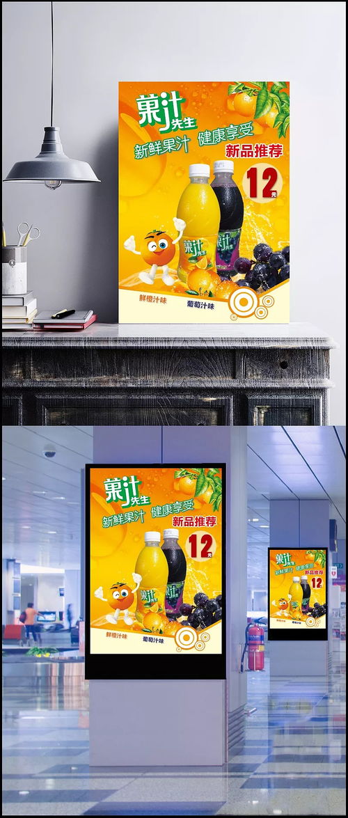 果汁海報設計模板圖片 果汁先生,a4,彩打,果汁,新品推薦,宣傳海報,果汁海報,水果,食品貼紙,貼紙,瓶貼,包裝設計,廣告設計模板,海報設計,海報設計,廣告設計模板,psd素材 貓有設計