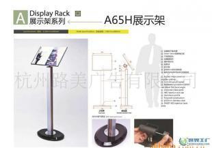 杭州路美廣告A65H展示架 專業(yè)傳媒廣電設備選擇